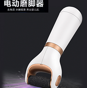 告别脚茧：璐瑶 电动修脚器