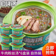 自嗨锅 自热牛肉粉丝 6盒 39.9元