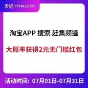 淘宝APP 搜索 赶集频道 领取无门槛红包