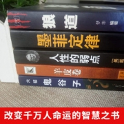 畅销书排行榜 狼道 墨菲定律 人性的弱点 鬼谷子 羊皮卷 5本 29.8元包邮