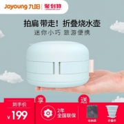 Joyoung 九阳 K06-Z2 便携式折叠电热水壶 送折叠杯+收纳袋