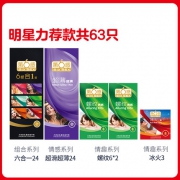 10点开始：第二件0元！126只！第六感 玻尿酸避孕套