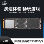 英特尔 760P系列 NVMe M.2 固态硬盘 2TB 2069元包邮（需用券）