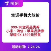 优惠活动：京东商品 手机空调大放价