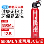 火焰战士 水基型灭火器 550ml 车家两用 9.9元包邮