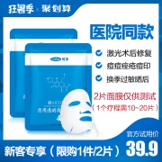 ￥9.9 可孚医用面膜 2片