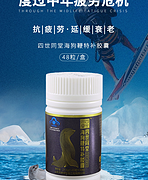中外合资 抗疲劳+延缓衰老：四世同堂 海狗鞭特补胶囊 48粒