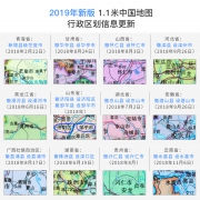 2019中国地图+世界地图挂图 共2幅 1.1米x0.8米 26元