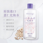 日本原装 花印 薏苡仁化妆水 500ml 39.9元包邮