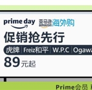 中亚海外购 Prime day 促销抢先行