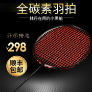 林丹都在用的小黑拍！凯丽特 战魔进攻型超轻训练全碳素纤维小黑羽毛球拍单只 券后178元包邮 22-35磅可选