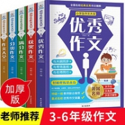 5本《小学生作文大全》加厚版