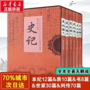 《史记》全6册 无删减  券后24.8元