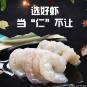 惠之园 南美青虾仁 去虾线1500g