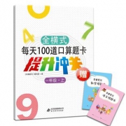 秒杀 一年级上册口算题卡专项同步