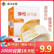 云南白药 弹性创可贴 100片