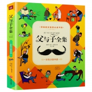 《父与子书全集子》彩色注音完整版 9.9元包邮（需用券）