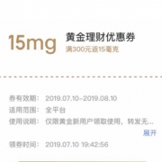 京东金融：领15mg黄金 理财券