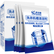 【圣洁康】洗衣机槽清洁剂4袋