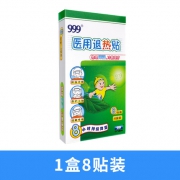 999 医用小儿退热贴 8片 14.9元包邮