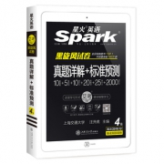 星火英语四级真题详解标准预测试卷 券后￥24.9