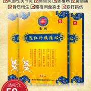 惊爆价！豪创 香港斧镖远红外镇痛贴72贴 双重优惠18.9元包邮