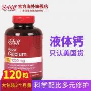 美国原产 Schiff 液体钙软胶囊 120粒 比钙片更易吸收 69元包邮