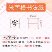 科星 硬笔书法米字格纸 200张 送钢笔 墨囊 10.8元