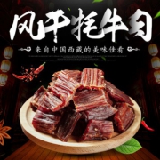 领40元优惠券！西藏特产：正宗风干牦牛牛肉干250g*2袋（麻辣 香辣 原味） 领40元优惠券