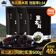 ￥29.8 樟子松东北黑木耳干货200g*3袋