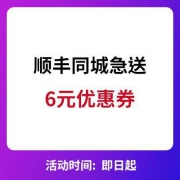 微信端：顺丰同城急送