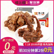 10点开始，煌上煌 锁鲜盒装 鸭脖260g+鸭锁骨200g *2件