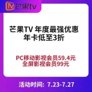 27日结束：芒果TV 年度最强优惠 年卡3折
