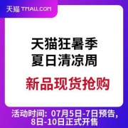 促销活动：天猫狂暑季 手机专场
