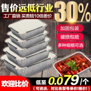康百晟 一次性锡箔盒 无盖 20只  券后2.9元