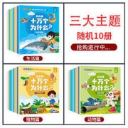 《幼儿版十万个为什么-动物世界/生活宝典/植物王国》（全3册） 6.9元包邮（需用券）