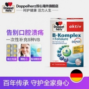 缓解疲劳，德国 双心 B族维生素 45片