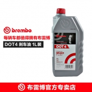 25日10-12点、DOT4通用型：brembo布雷博  进口刹车油/制动液 1L