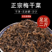 ￥21.3 绍兴梅干菜干货1000g