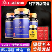 ￥14 白云山极丹牡蛎片60粒