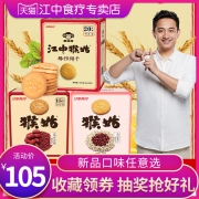 超市有售、养胃护胃：江中 猴姑酥性饼干 720g /15天装