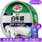 Turtle Wax 龟牌 白车蜡 180g 送洗车液 29.9元包邮（需用券）