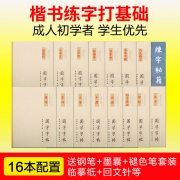 湖羊 国学楷书硬笔书法字帖  券后6.9元
