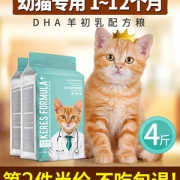 凯锐思1-4个月幼猫猫粮天然三文鱼肉猫粮4斤 券后29元包邮