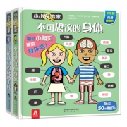 京东PLUS会员：《小小探险家翻翻书：身体认知+交通工具》（套装共2册） 低至31元