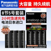 Panasonic 松下 爱乐普 5号8节充电电池+急速智能充电器 269元包邮（需用券）