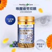 Healthy Care 越橘+叶黄素护眼宁胶囊120粒