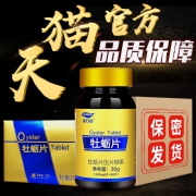 ￥24 Forrida 活力达 牡蛎片500mg*60片
