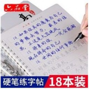 六品堂 行书凹槽练字帖 18本装 *2件 49.02元（合24.51元/件）