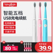 langtian 浪天 充电式电动牙刷 19.9元包邮（需用券）